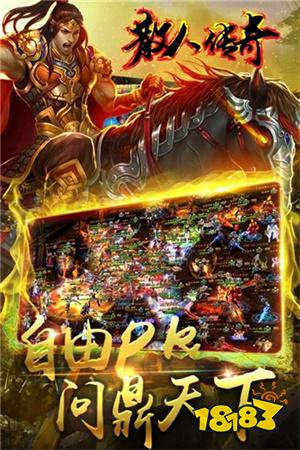 散人版传奇下载
