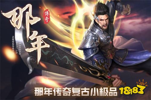 那年传奇电脑版下载