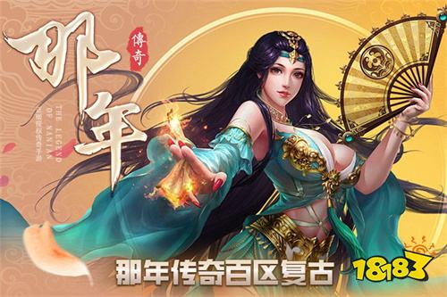 那年传奇电脑版下载