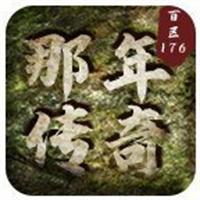 那年传奇电脑版下载