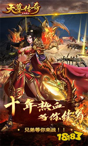 天尊传奇手游无限元宝版