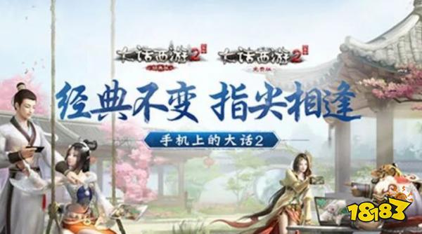 大话西游2口袋版安卓下载