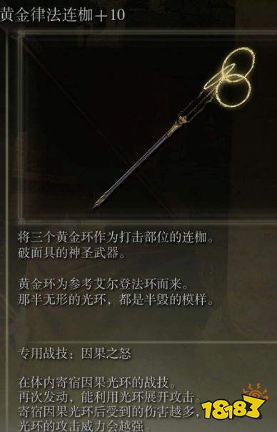 艾尔登法环褪色者版新增武器一览 艾尔登法环褪色者版新增武器汇总