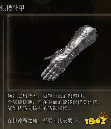 艾尔登法环褪色者版新增防具套装一览 艾尔登法环褪色者版新增防具大全