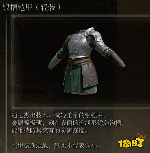 艾尔登法环褪色者版新增防具套装一览 艾尔登法环褪色者版新增防具大全