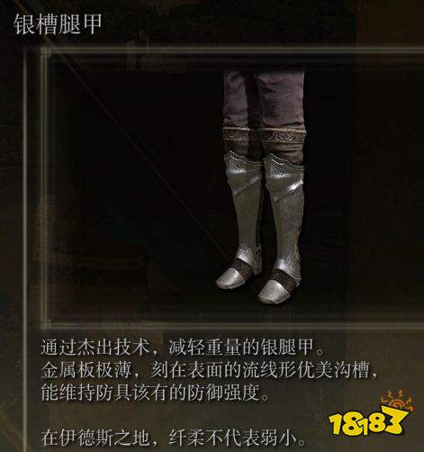艾尔登法环褪色者版新增防具套装一览 艾尔登法环褪色者版新增防具大全