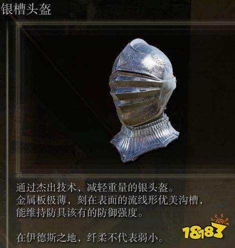 艾尔登法环褪色者版新增防具套装一览 艾尔登法环褪色者版新增防具大全