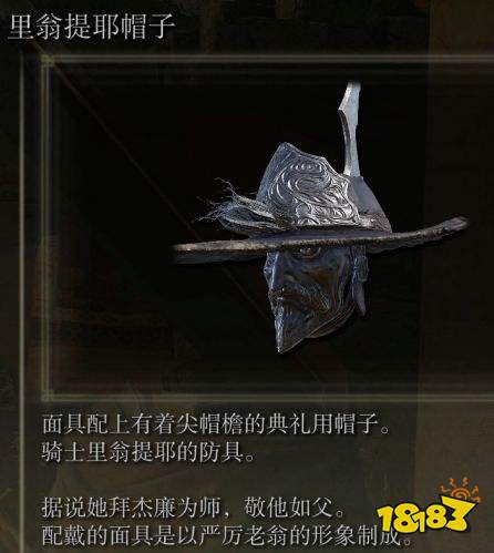 艾尔登法环褪色者版新增防具套装一览 艾尔登法环褪色者版新增防具大全