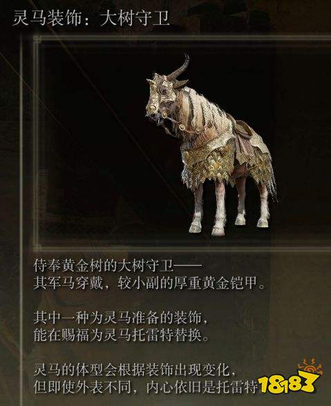 艾尔登法环褪色者版新增灵马皮肤一览 艾尔登法环褪色者版灵马皮肤汇总