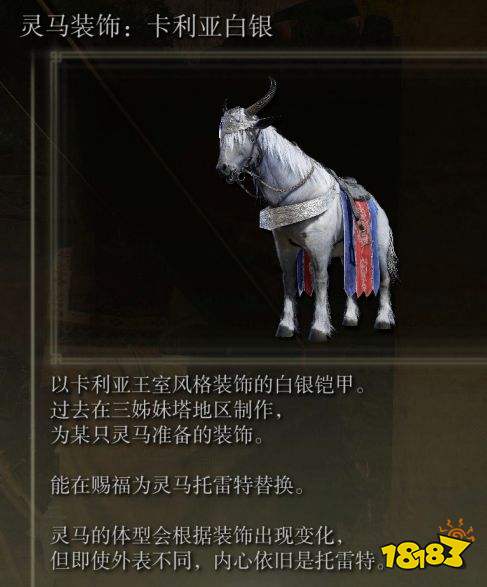 艾尔登法环褪色者版新增灵马皮肤一览 艾尔登法环褪色者版灵马皮肤汇总
