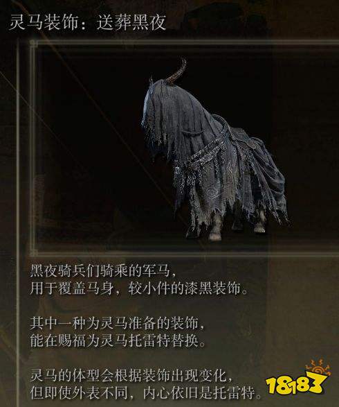 艾尔登法环褪色者版新增灵马皮肤一览 艾尔登法环褪色者版灵马皮肤汇总
