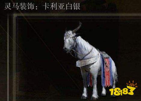 艾尔登法环褪色者版卡利亚骑士皮肤位置 灵马卡利亚骑士皮肤获取方法