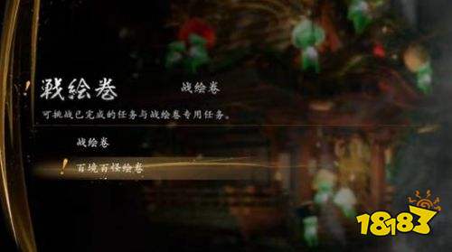 仁王3庆安地狱变百境百怪绘卷解锁方法 仁王3百境百怪绘卷解锁攻略