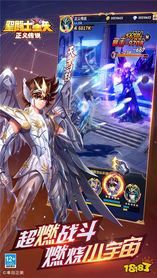 燃烧小宇宙！《圣斗士星矢：正义传说》集结圣域，重燃少年热血！