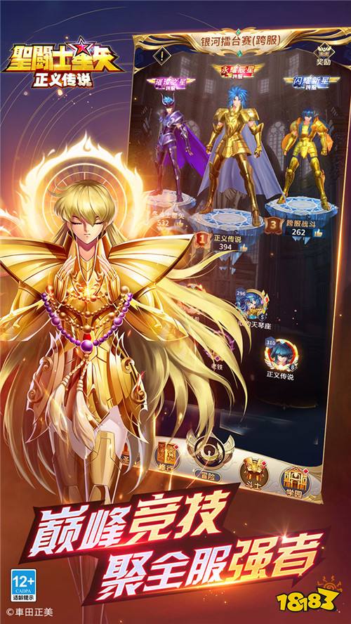 燃烧小宇宙！《圣斗士星矢：正义传说》集结圣域，重燃少年热血！