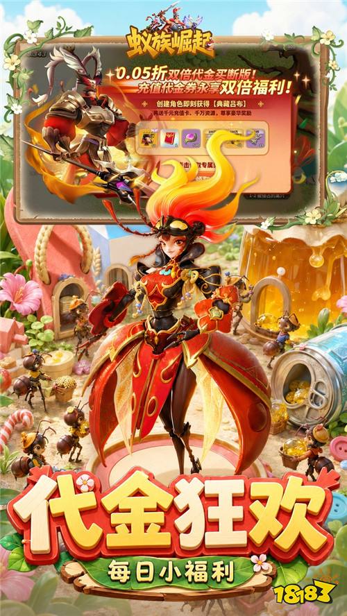 蚁族崛起0.05折双倍代金版