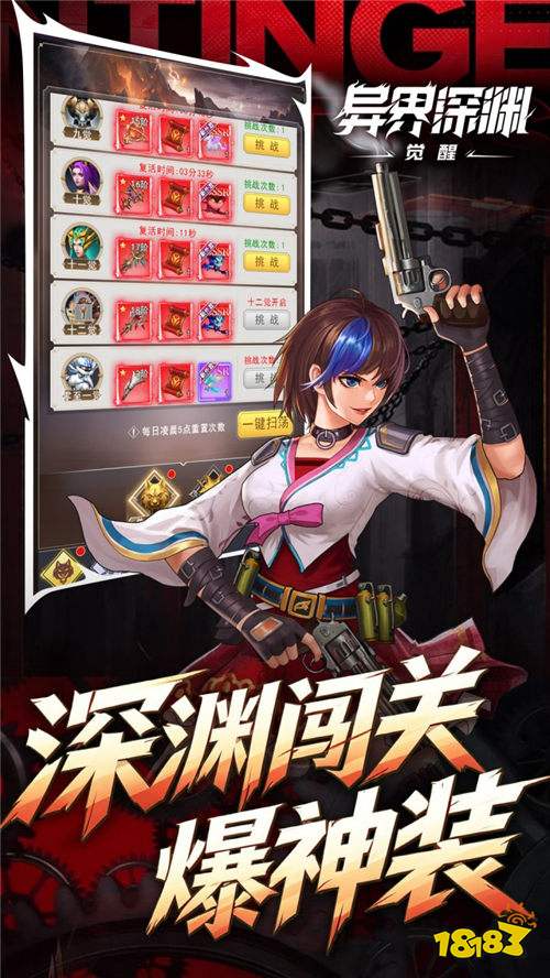 异界深渊：觉醒领648真充版