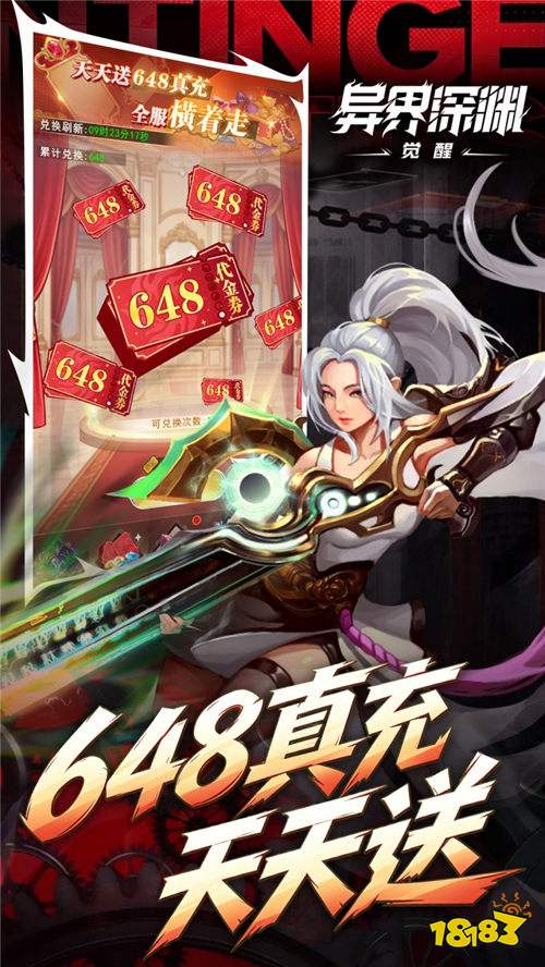 异界深渊：觉醒领648真充版
