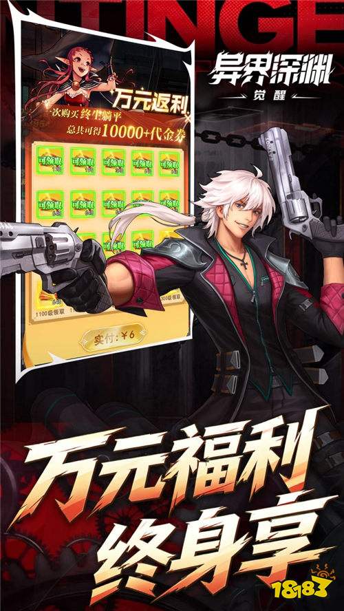 异界深渊：觉醒领648真充版