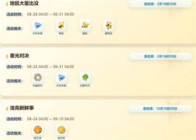 洛克王国世界地鼠大量出没活动开始 异色地鼠捕捉首选哪种形态