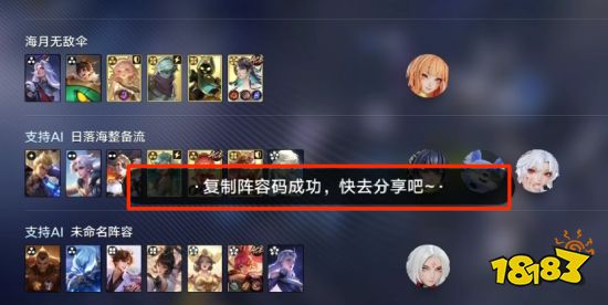 王者万象棋如何分享阵容 王者万象棋分享阵容方法