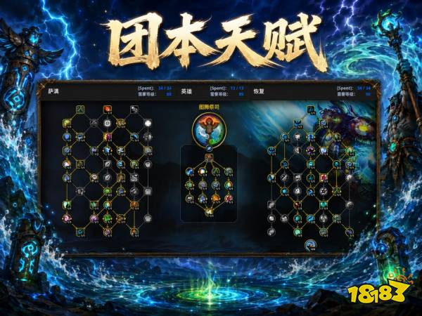 魔兽世界12.1奶萨完整攻略 12.1奶萨天赋属性BIS配装附魔汇总