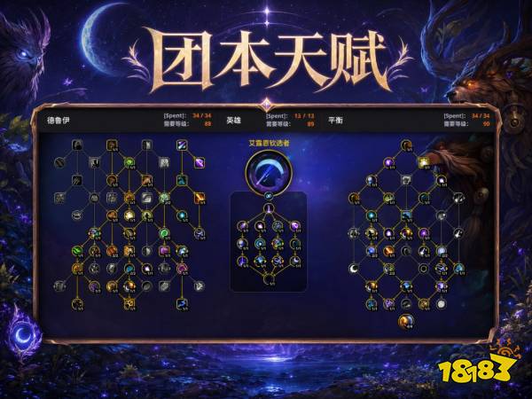 魔兽世界12.1平衡德完整攻略 12.1平衡德天赋属性BIS配装附魔汇总