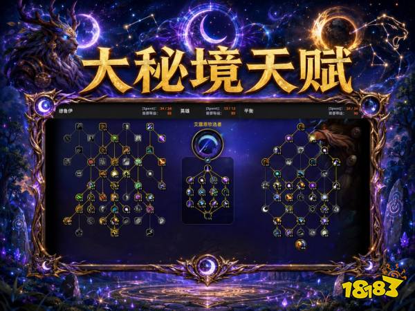 魔兽世界12.1平衡德完整攻略 12.1平衡德天赋属性BIS配装附魔汇总