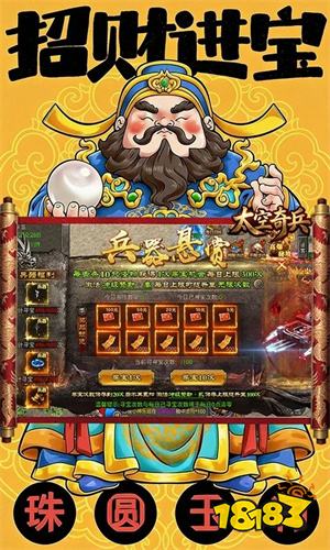 太空奇兵3.5折财神传奇手游