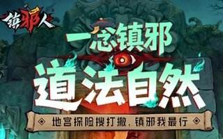 镇邪人限时活动有哪些白嫖技巧 如何兑换最核心奖励