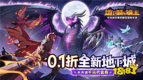 地下城与领主0.1折手游