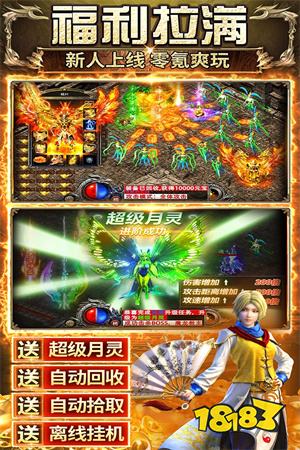 传奇之业0.01折手游