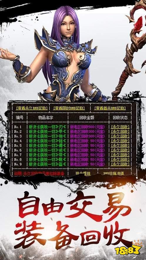 传奇高爆版正版下载