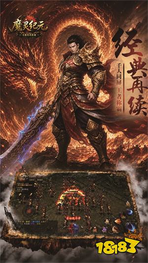魔灵纪元传奇下载