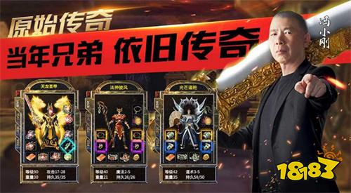 原始传奇复古1.85冯小刚版