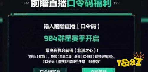 三角洲行动s11赛季前瞻口令码一览 三角洲行动s11赛季前瞻口令码大全