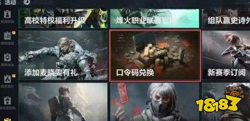 三角洲行动s11赛季前瞻口令码一览 三角洲行动s11赛季前瞻口令码大全
