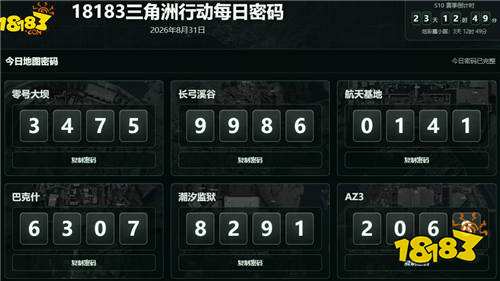 三角洲行动8月31日每日密码六图汇总 8.31三角洲行动彩蛋房最新密码