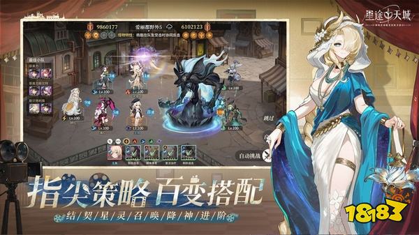 星途天城免费版