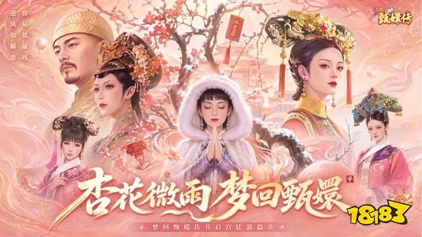 梦回甄嬛传官网版