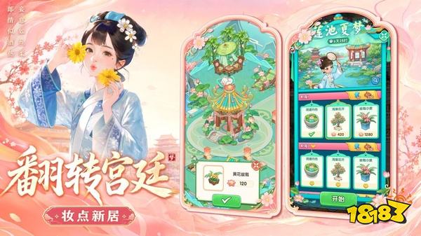 梦回甄嬛传手游