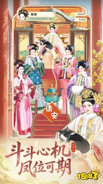 甄嬛传手游官方版