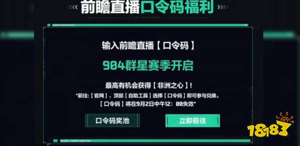 三角洲行动S11前瞻口令码奖励 三角洲行动S11前瞻口令码口令兑换