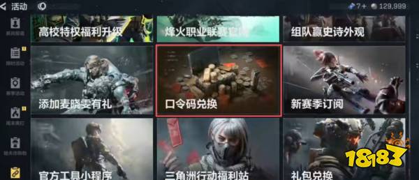三角洲行动S11前瞻口令码怎么使用 三角洲行动S11前瞻口令码兑换方式
