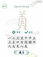 玩转文字妙趣横生 烧脑手游推荐榜单
