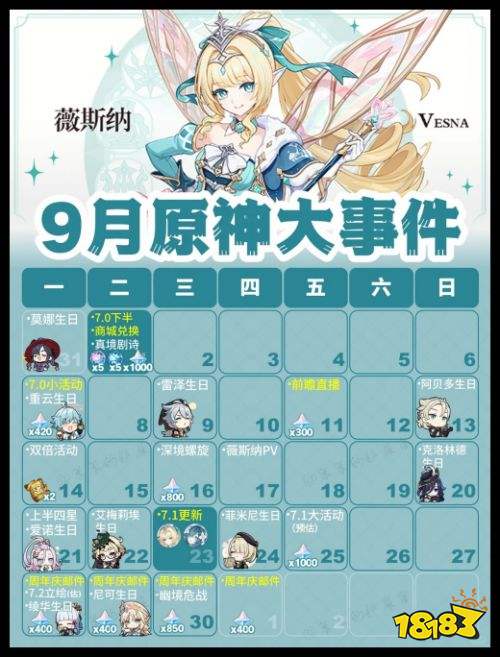 原神9月份新版本有哪些活动 9月份原神大事件日历