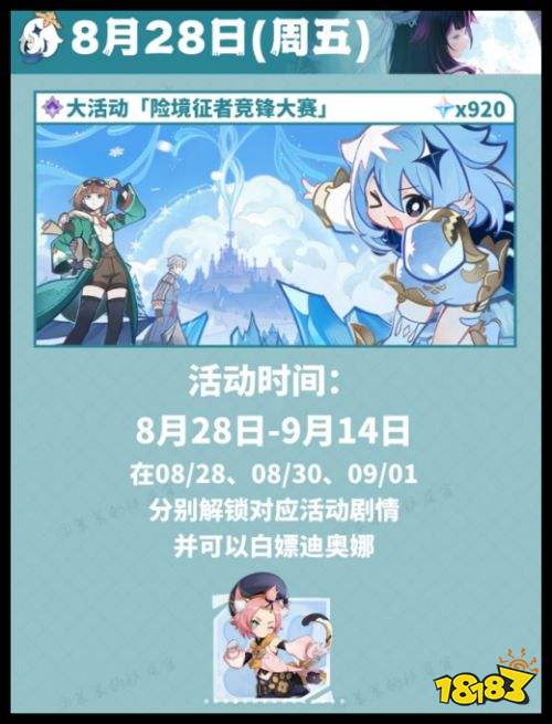 原神大活动《险境征者竞鋒大赛》介绍  原神最新活动奖励有什么