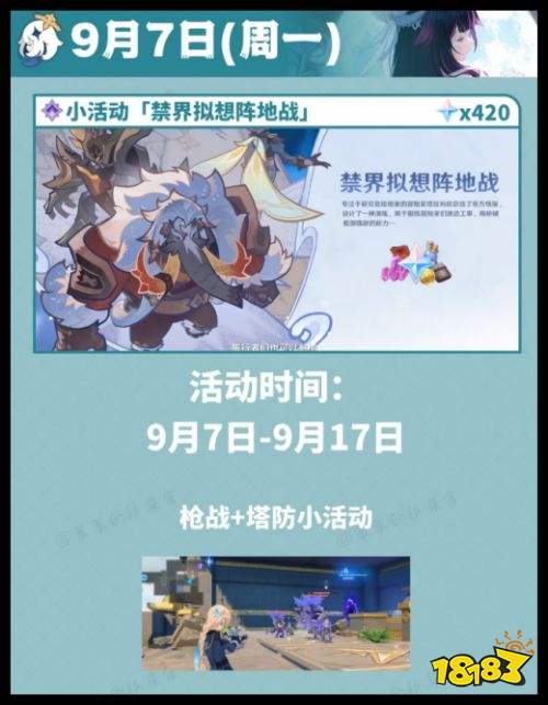原神9月新版本活动禁界拟想阵地战介绍 原神最新小活动原石获取