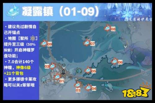 原神7.0至冬版本冰神瞳点位 凝露镇冰神瞳获取攻略