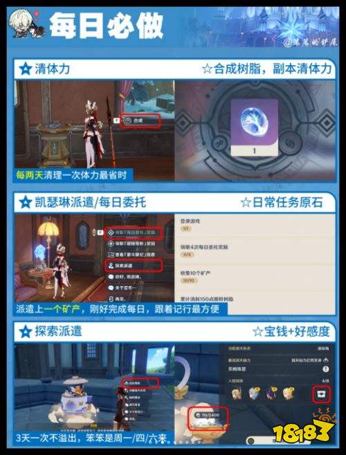 原神7.0至冬版本必做日常有哪些 原神新版本可做清单体力规划